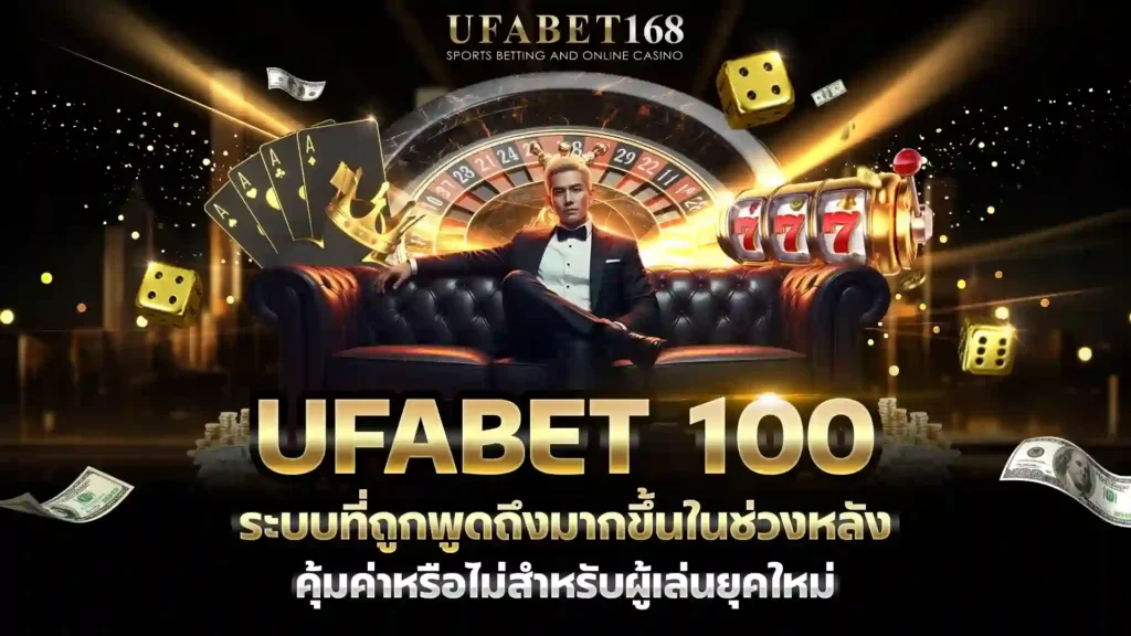 UFABET 100