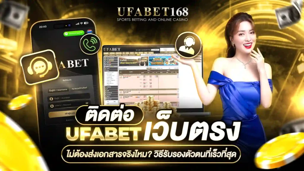 ติดต่อ ufabet เว็บตรง