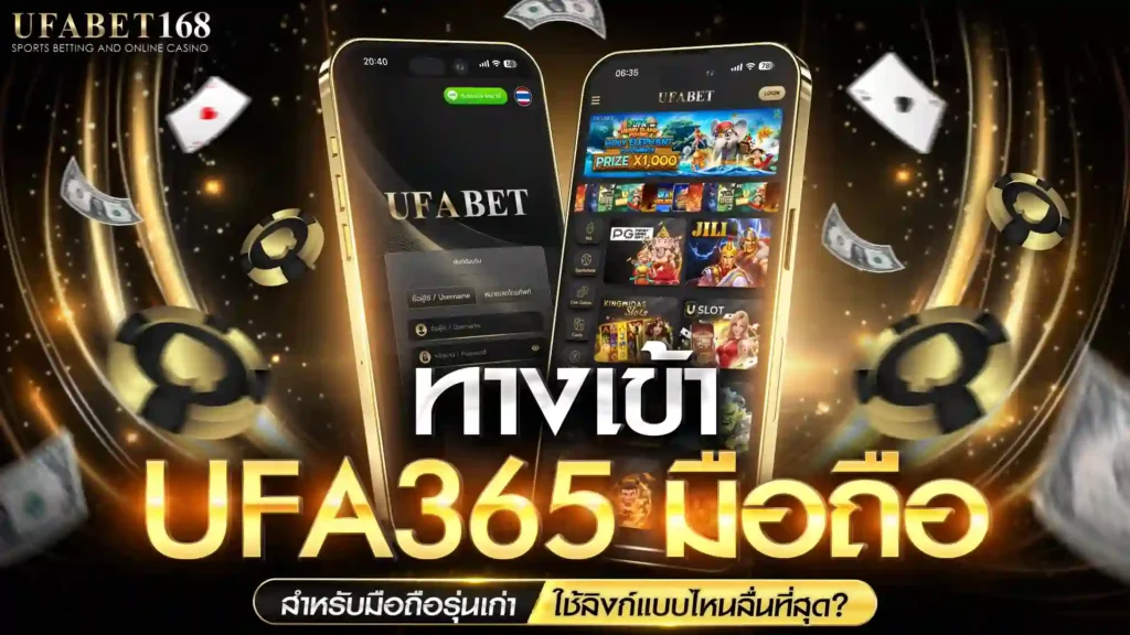 ทางเข้า ufa365 มือถือ มือถือรุ่นเก่า