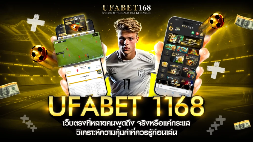 ufabet 1168