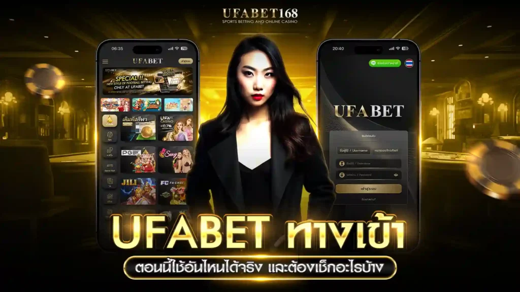 ufabet ทางเข้า