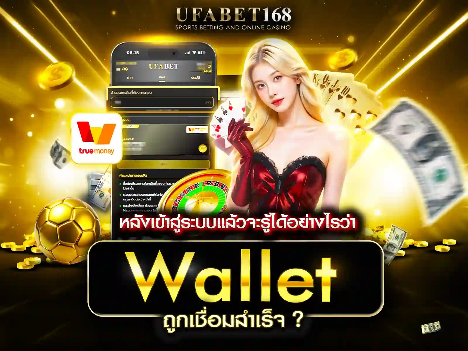 ufabet เข้าสู่ระบบ ฝาก-ถอน true wallet