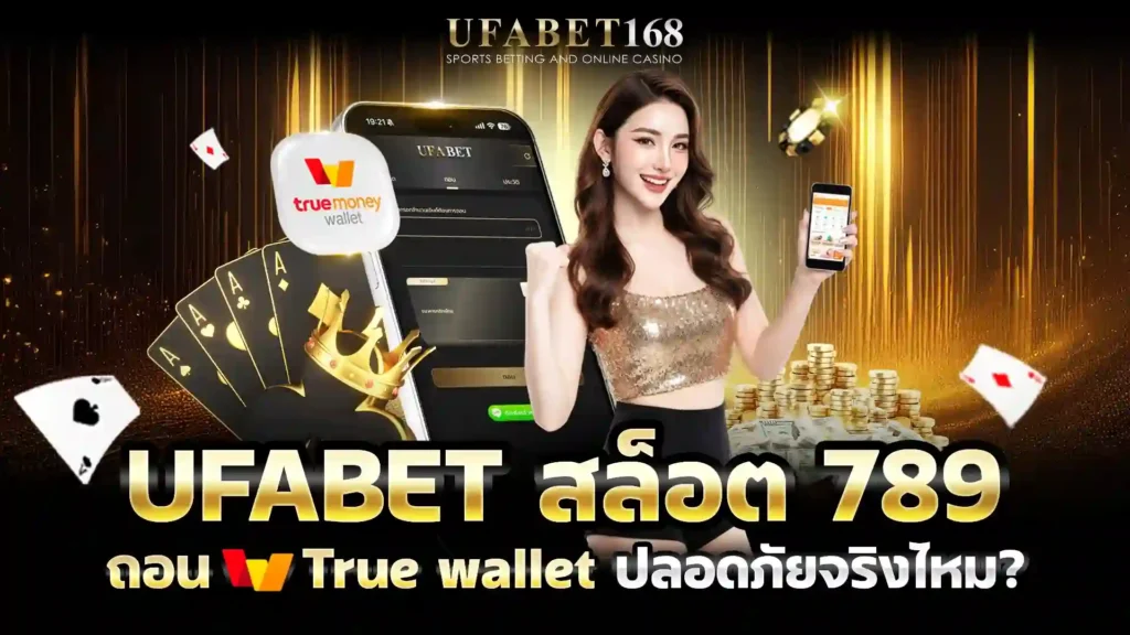 ufabet สล็อต 789 ฝาก ถอน true wallet