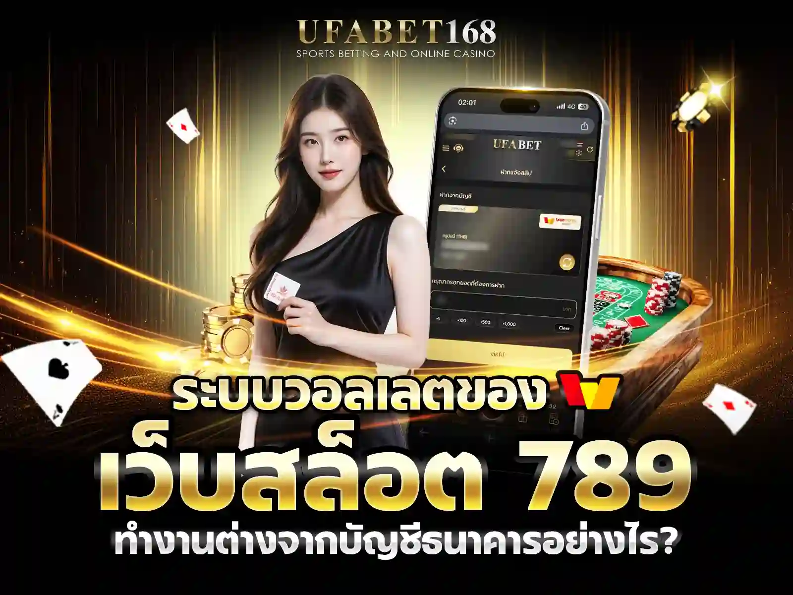 ufabet สล็อต 789 ฝาก ถอน true wallet