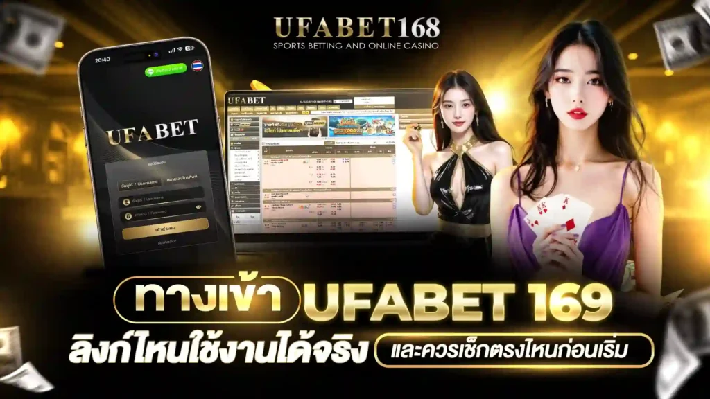 ทางเข้า ufabet 169