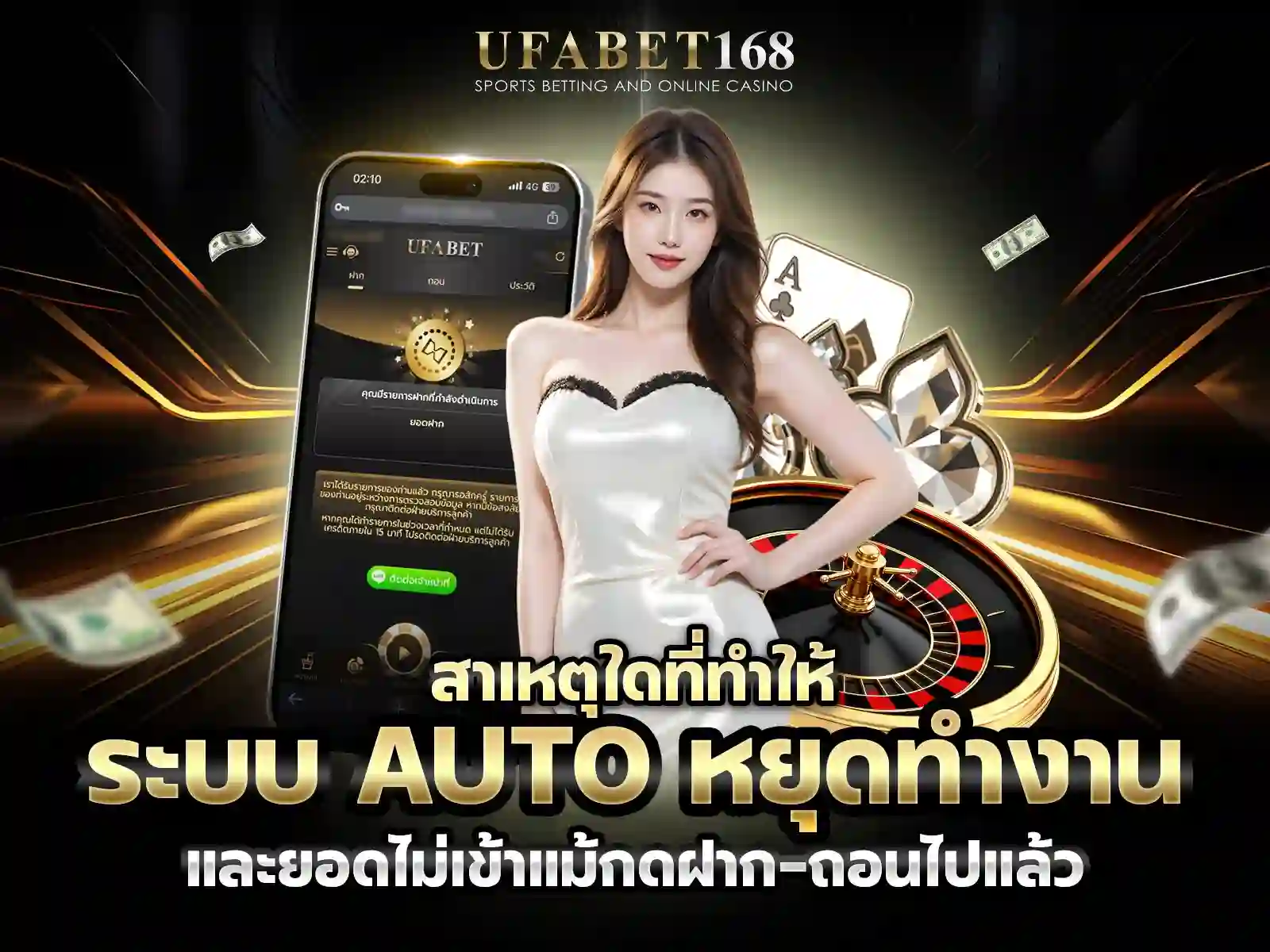 ฝาก-ถอน ufabet
