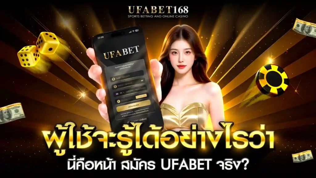 สมัคร ufabet